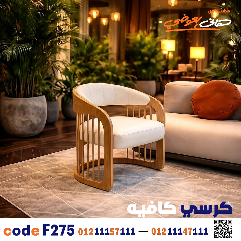 Modern Luxury Hospitality Chair C-275