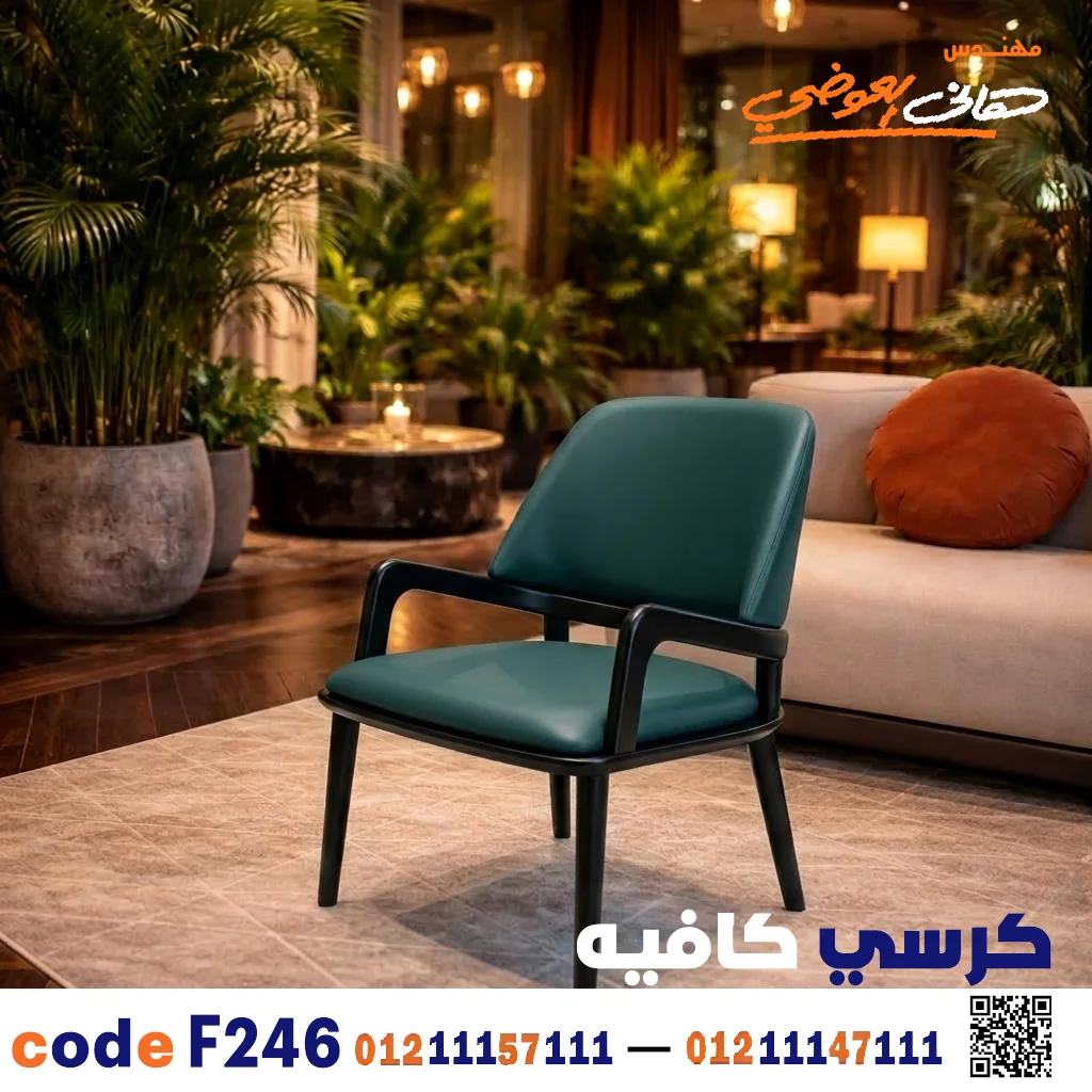 كرسي ضيافة فاخر بتصميم عصري وخشب زان - C-246