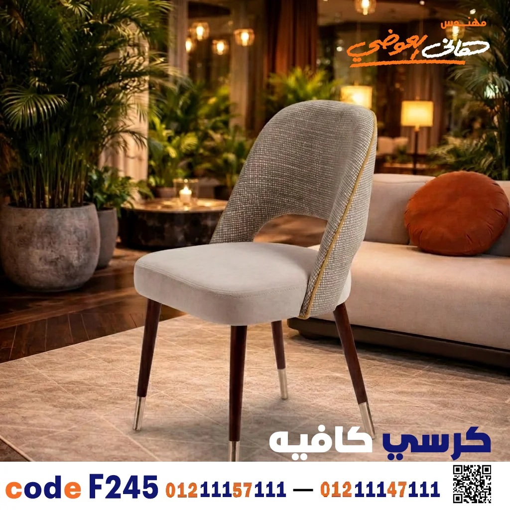 كرسي ضيافة خشبي فاخر للمطاعم والكافيهات C-245