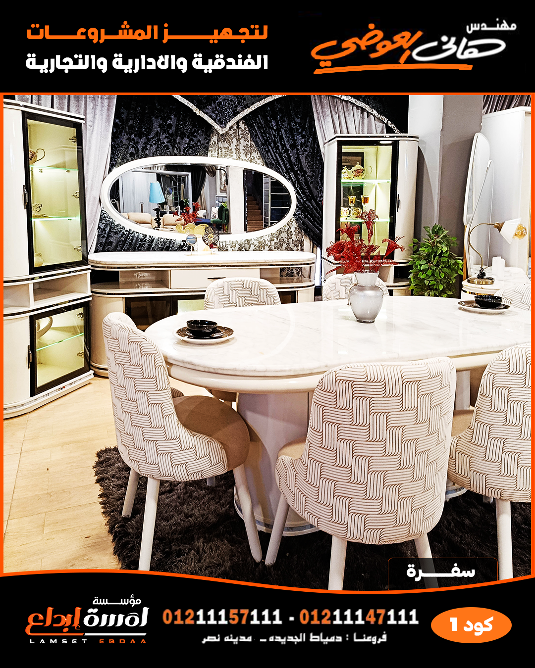 1.png3 غرفة سفرة مودرن