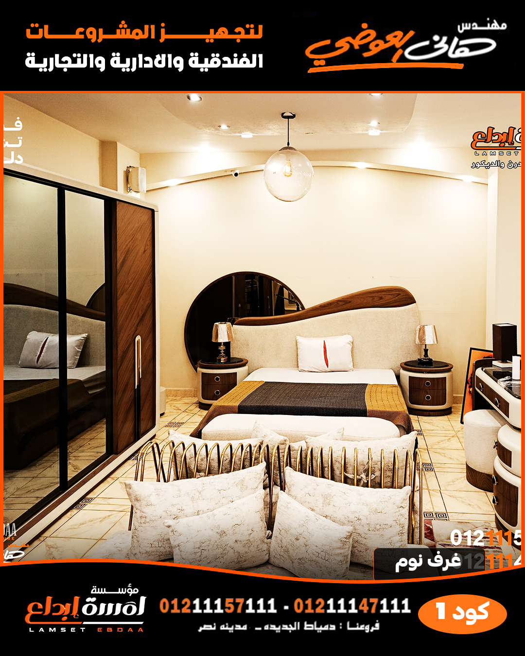 غرفة نوم نيو مودرن