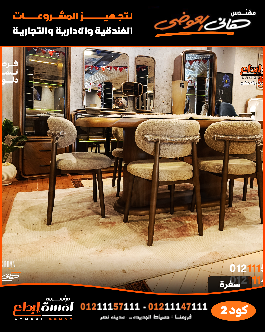 سفرة نيو مودرن كود 2 سفرة نيو مودرن كود 2