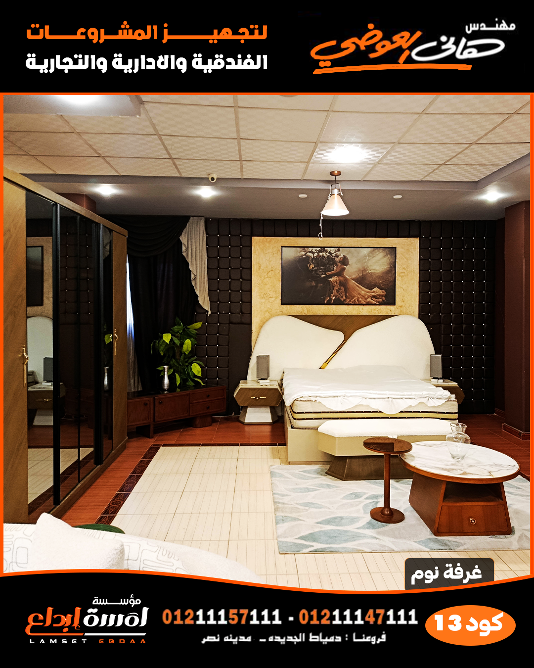 غرفة نوم مودرن غرفة نوم مودرن كود 13